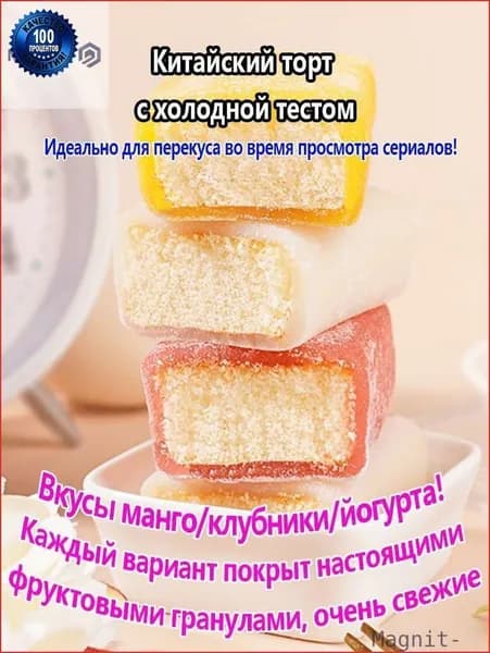Акция ограниченная!Мороженое в азиатском стиле с нежной корочкой и слоями, 332г
