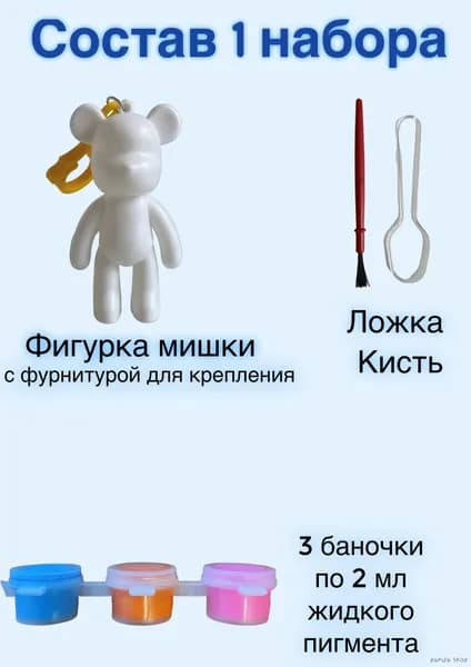 Брелок мишка с красками/брелок для ключей мишка