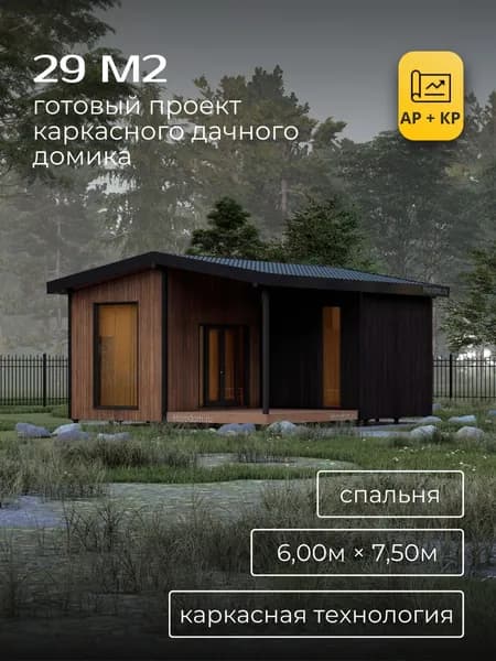 Проект каркасного дома/гостевого дома 6*7,5 м