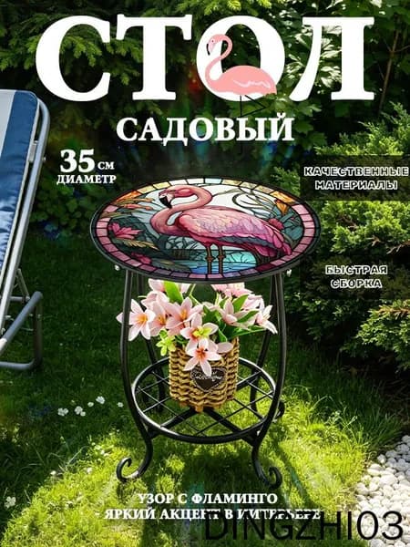 Садовый стол,Металл 35х35х43 см