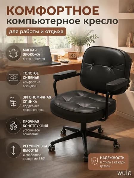 Ортопедический стул, Искусственная кожа, кресло для домашнего офиса