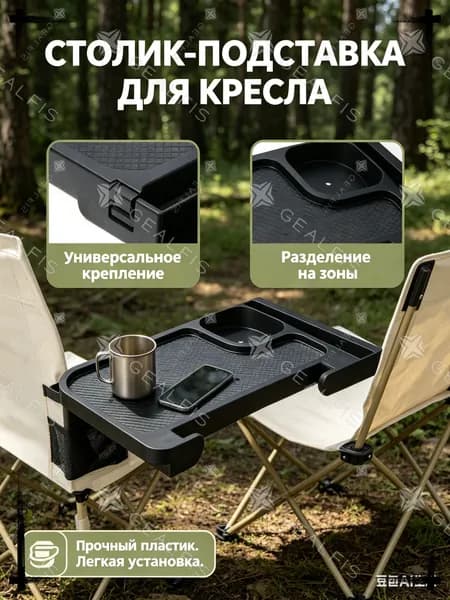 Аксессуары для туристического стула