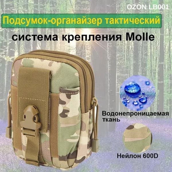 Сумка тактическая