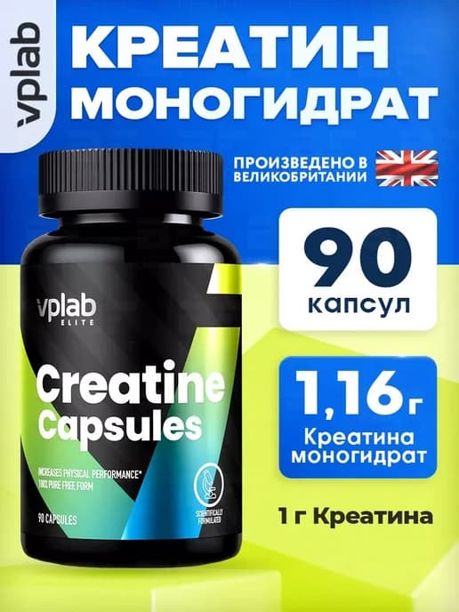 Креатин моногидрат капсулы Creatine 90 Capsules