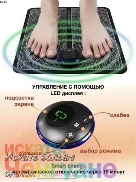EMS Лечебный массажер электрический для ног/ Massager для ступней с USB зарядкой/ Расслабляющий массажный коврик-миостимулятор /