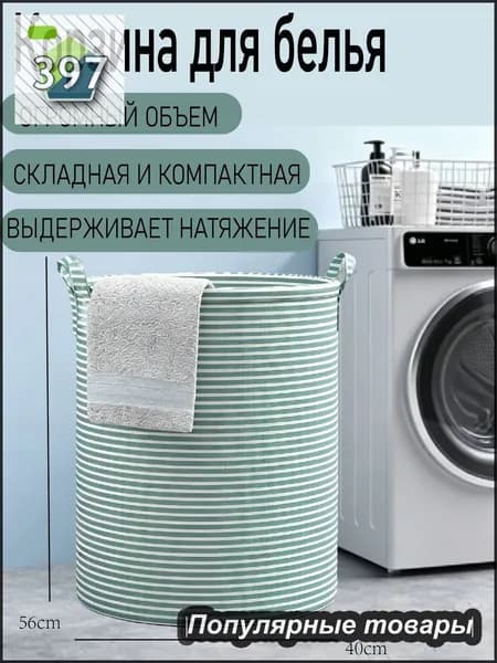 Корзина для белья, 92 л, 1 шт