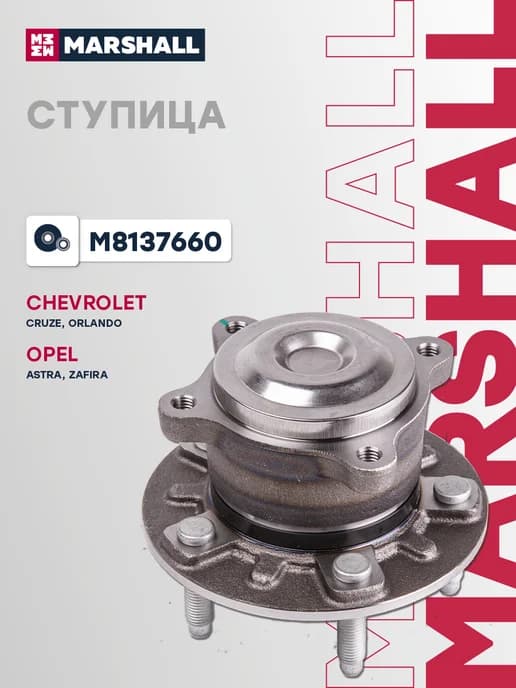 Ступица OPEL ASTRA CASCADA ZAFIRA задн