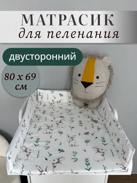 AZAZAMA Пеленальный матрасик 69x81 см,