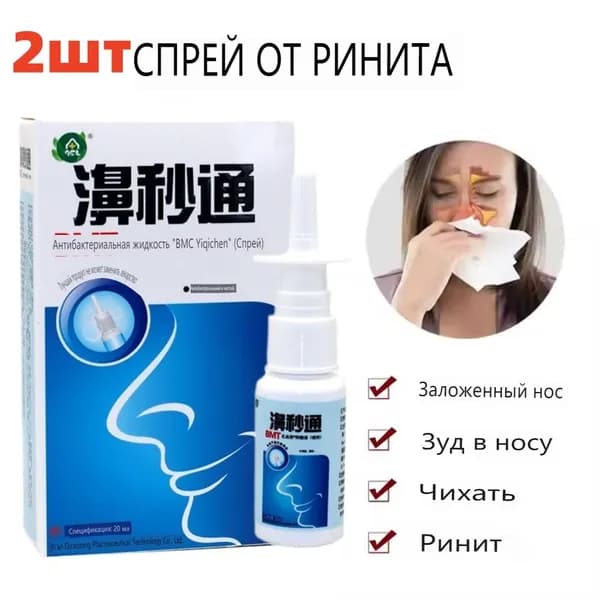 20ML спреи для носа, спрей для хронического ринита, синусита
