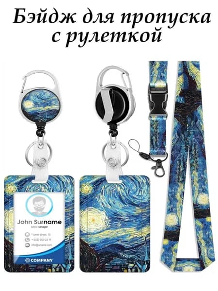Бейдж для пропуска с рулеткой с ремешком на шею