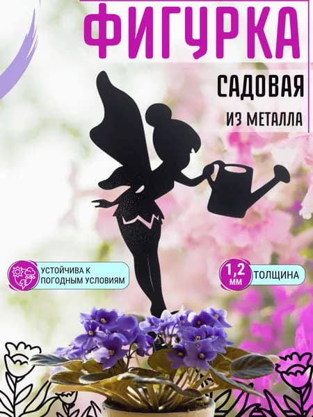 Фигурка садовая