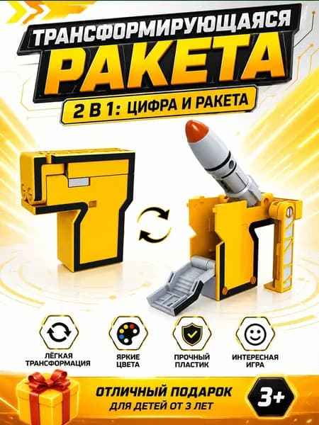 Цифровой трансформер игрушка 1шт