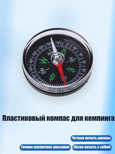 Пластиковый компас для кемпинга
