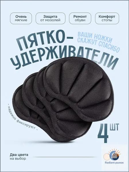 Вкладыш для обуви 4 шт