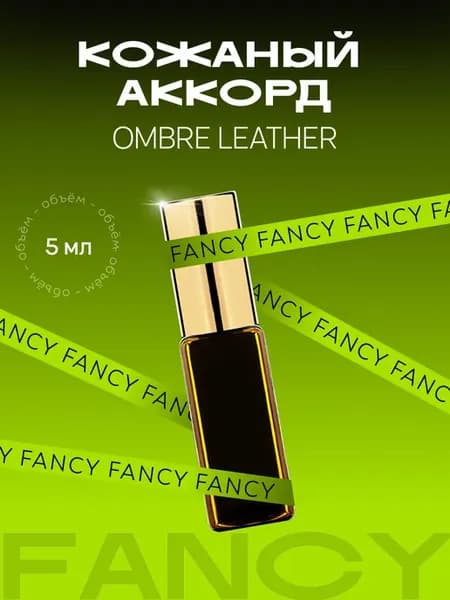 Масляные духи "Кожаный аккорд" Ombre Leather