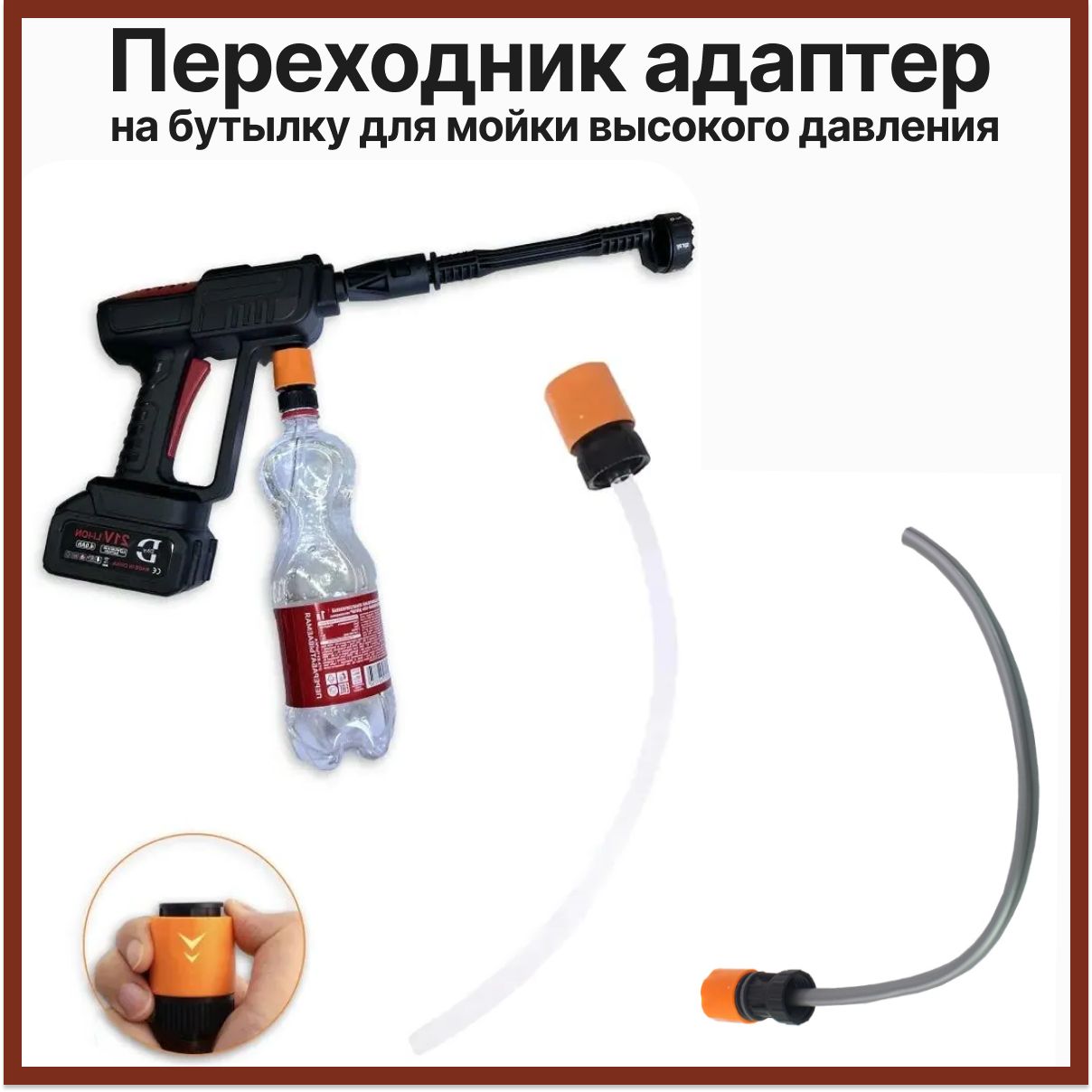 Аксессуар для минимоек