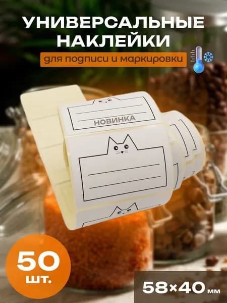 Этикетка для банок, бутылок, для контроля срока годности, 50 шт.
