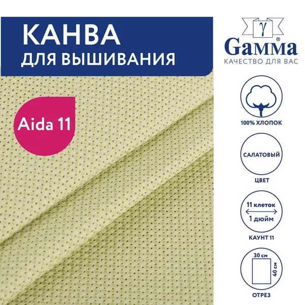 Канва K03 "Gamma" Aida №11 цв. 100% хлопок 30 х 40 см салатовый