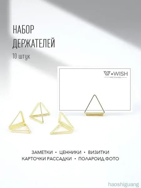 10 держателей для фото, заметок ценникодержател