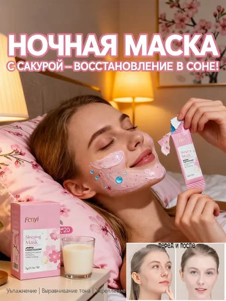 Маска косметическая Увлажнение Для всех типов кожи
