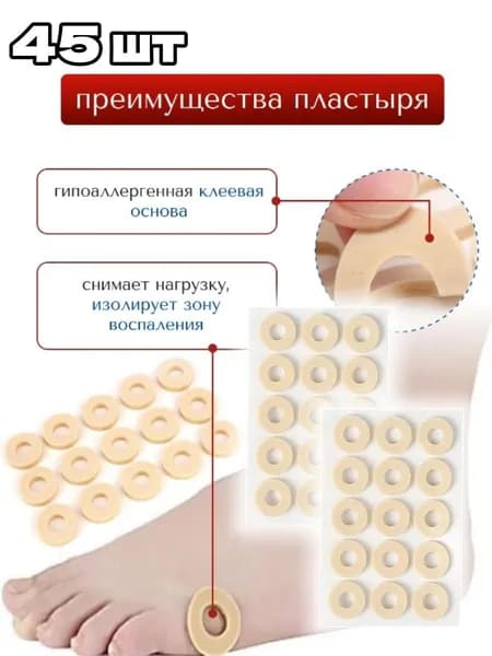 Пластырь разгрузочный корейский ,профилактическое защитное средство от мозолей и натоптышей, лейкопластырь