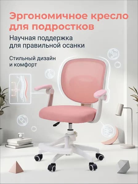 Детское компьютерное кресло, ортопедическое,съёмная подставка для ног, дополнительный чехол в цвет кресла,Регулируемые подлокотники,розовый