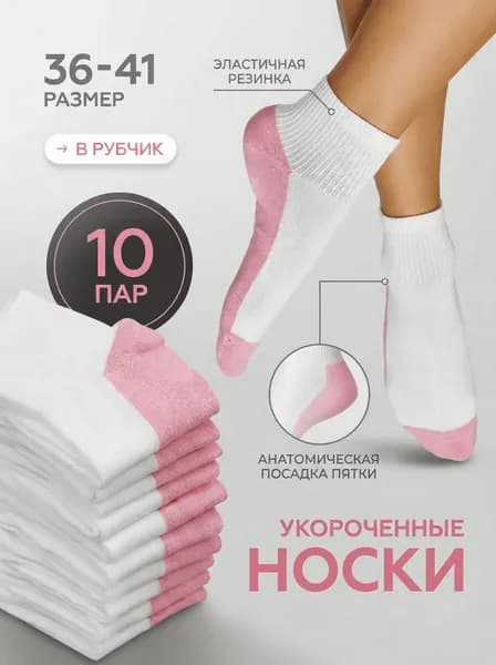 Носки женские Набор женских носков, 10 пар