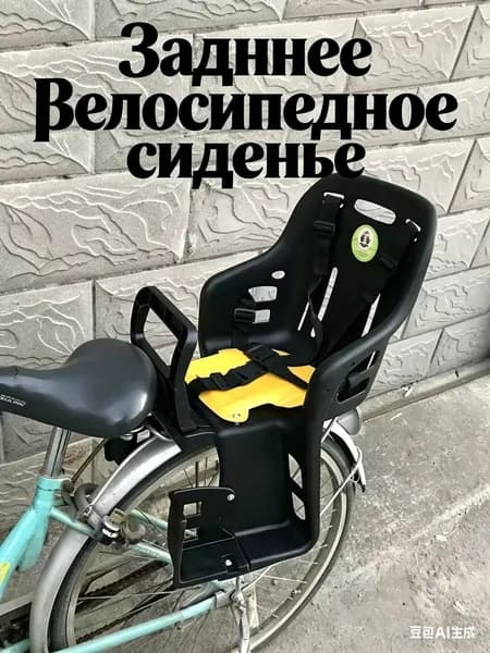 Велокресло заднее, крепление на багажник, цвет чёрный