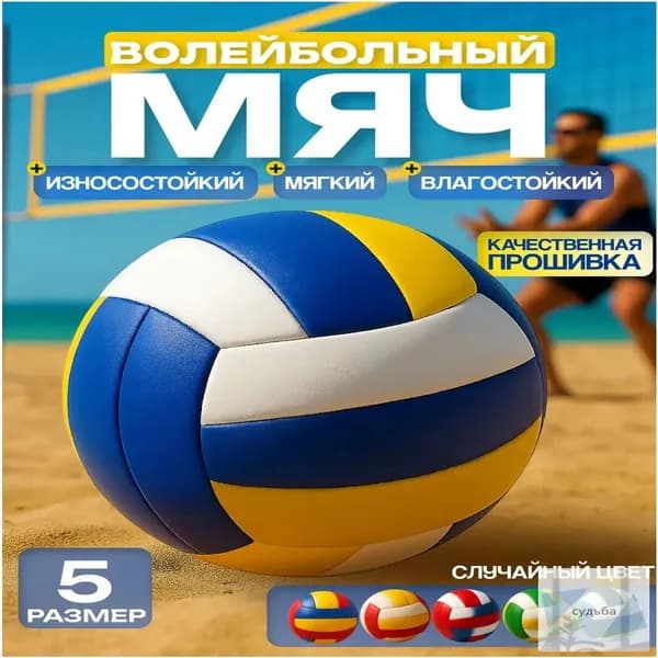 судьба Мяч волейбольный, 6 размер, белый
