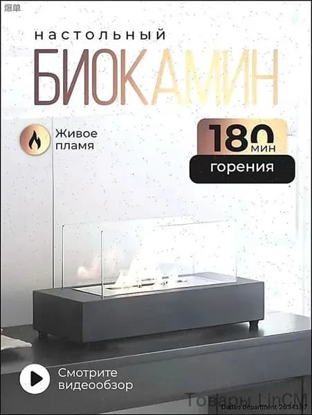 Биокамин Напольная, Настольная установка