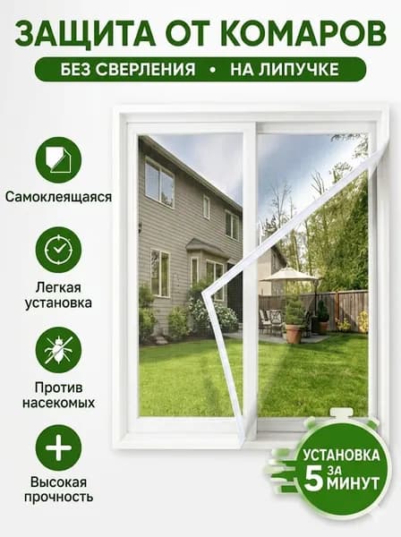 Самоклеящаяся москитная сетка на окно на липучке, антикоготь, защита от комаров и насекомых, предотвращает побег домашних кошек, без сверления
