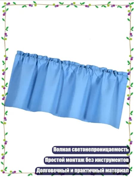 Затемняющие короткие шторы с карманом для карниза, простой монтаж, Небесно-голубой
