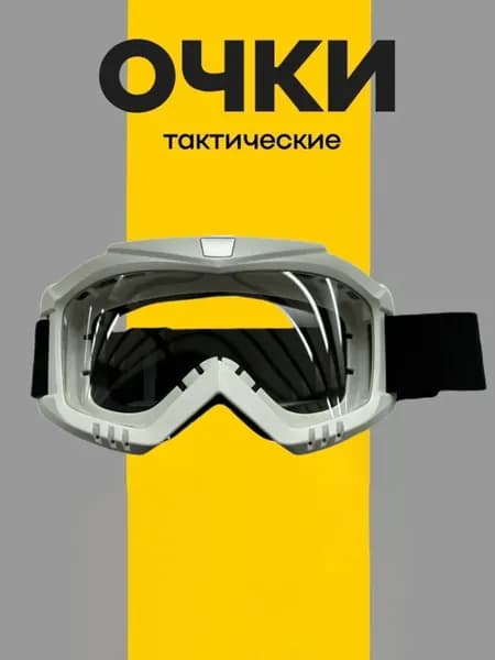 Очки тактические