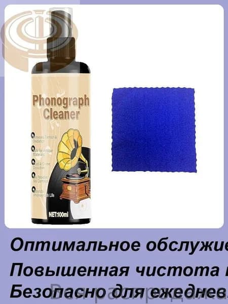 Средство для чистки пластинок,Жидкость для чистки пластинок ,Набор для ухода за пластинками