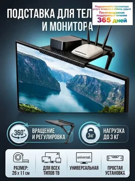 Кронштейн полка регулируемая под телевизор 360 градусов, настенная полка для ТВ, приставки, аудио техники, 26x11.5 см, нагрузка 3 кг