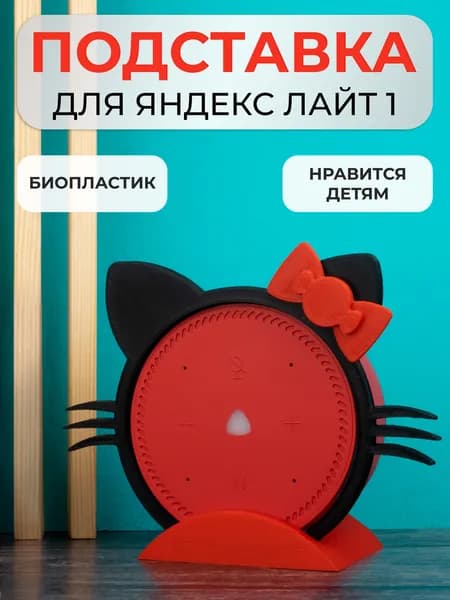 Подставка кронштейн для Яндекс станции Лайт