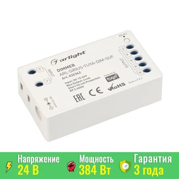 Диммер ARL-SIRIUS-TUYA-DIM-SUF (12-24V, 4x4A, 2.4G) (ARL, IP20 Пластик, 3 года) Arlight 032342