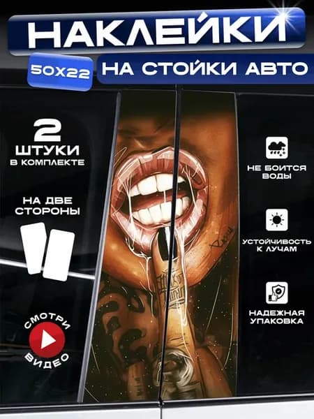 Наклейки на стойку Девушка губы тату