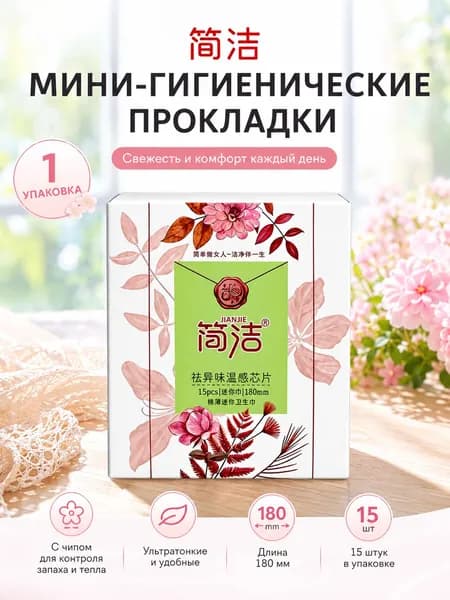 Прокладки женские 15 шт