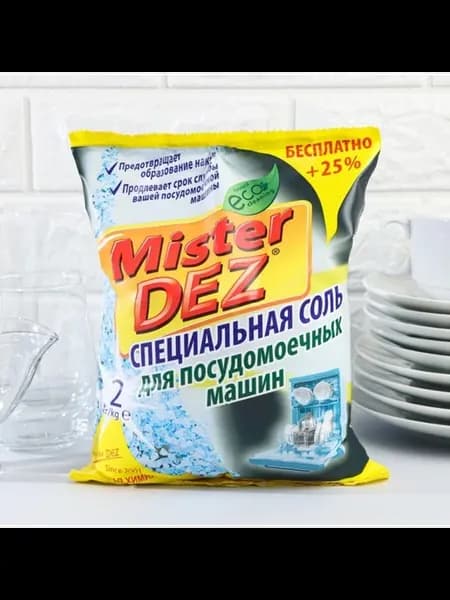 Соль для посудомоечных машин, 2 кг