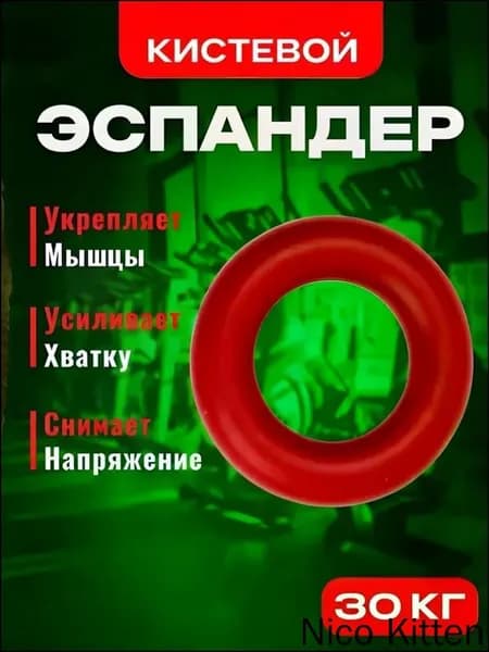 Эспандер , 1 шт, 30 кг
