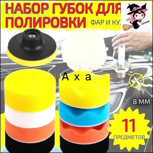 Эксклюзивный полировочный комплект