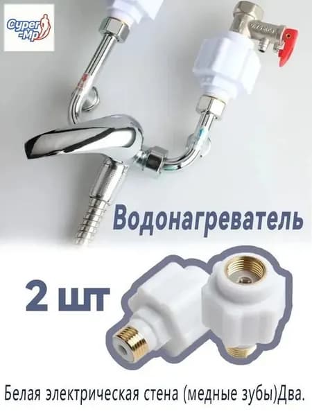 2 шт водонагреватель защита от поражения электрическим током