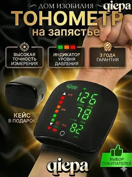 Тонометр на запястье автоматический для измерения давления