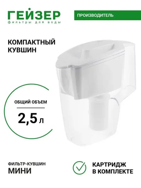 Фильтр для воды, кувшин Мини, 62046