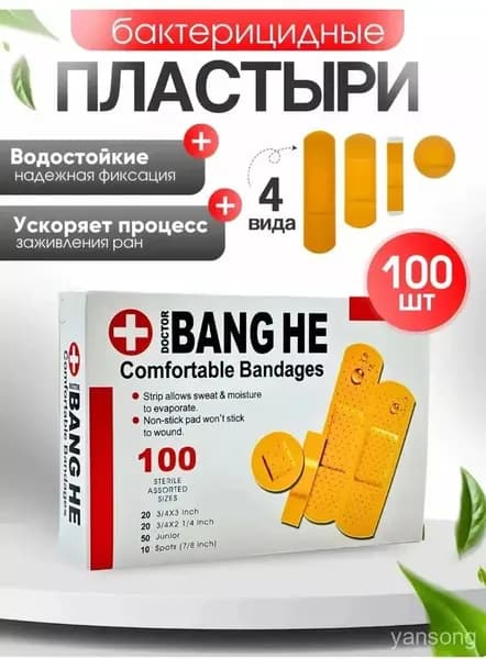 Пластырь