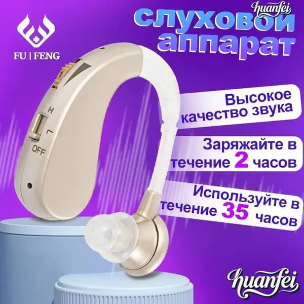 Слуховой аппарат мощный заушный, медицинский, для взрослых и пожилых