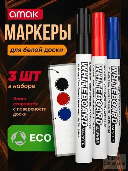 Набор маркеров Водный, толщина: 1.5 мм, 3 шт.для магнитно-маркерной доски