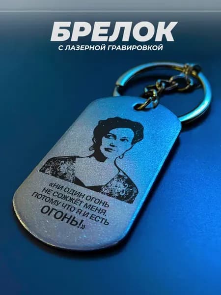 Брелок Хюррем Султан цитата