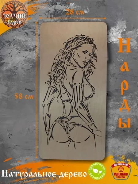 Нарды деревянные "Интим"
